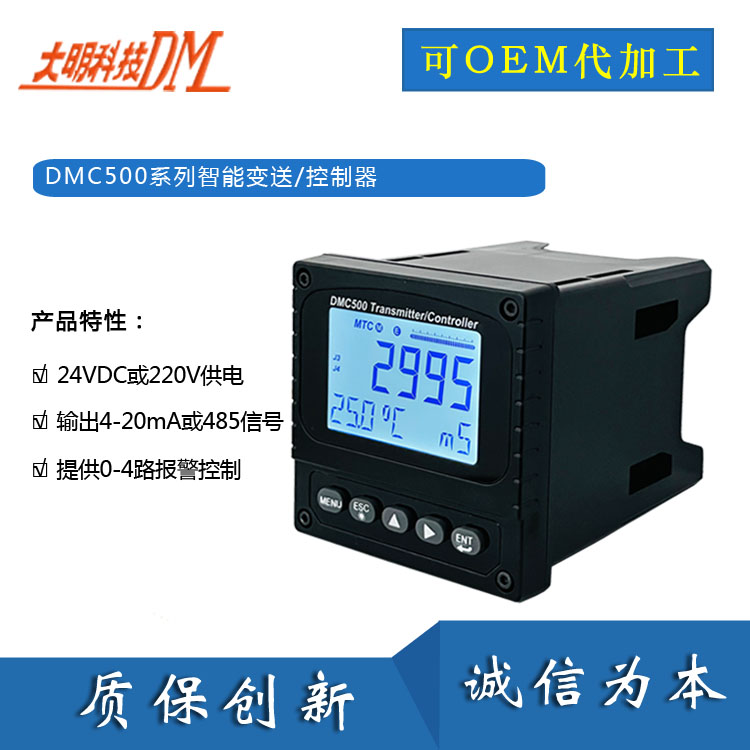 DMC500系列智能變送器/控制器